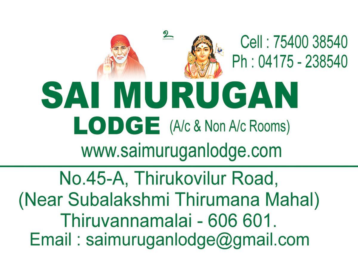 Sai Murugan Lodge Tiruvannamalai Exterior photo